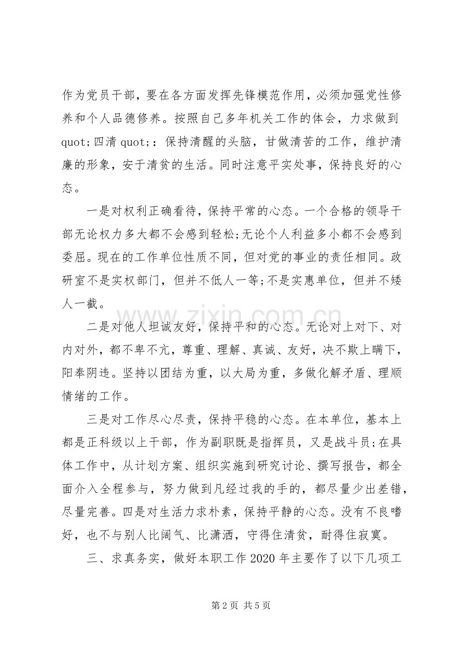 20XX年政研室副主任的述职报告.docx_第2页