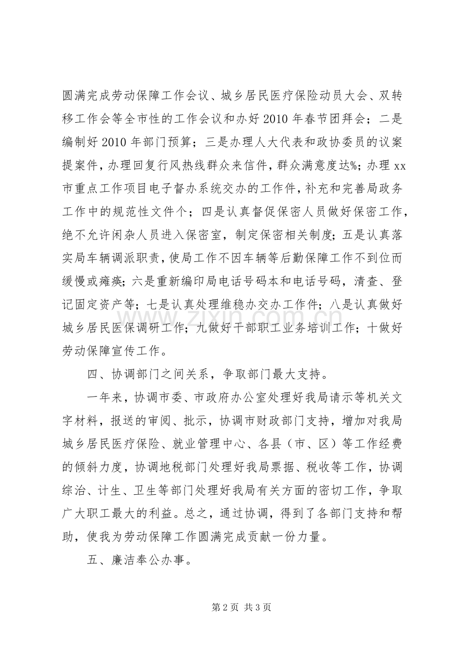 人保局主任个人述职述廉.docx_第2页