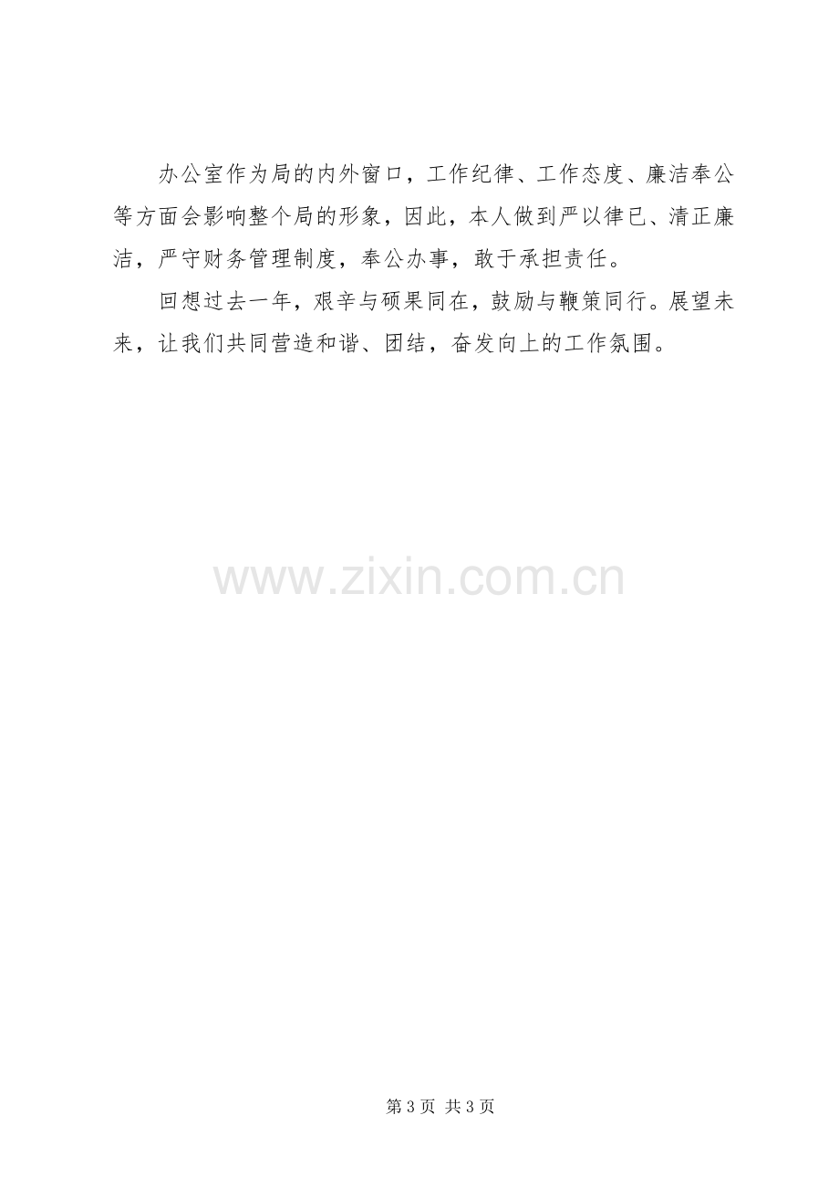 人保局主任个人述职述廉.docx_第3页