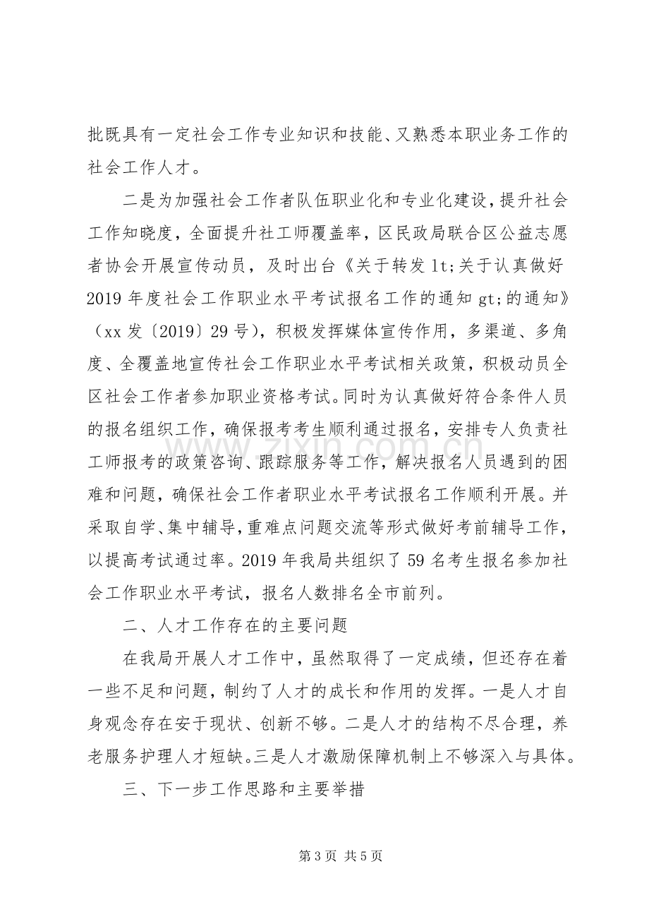 民政局人才工作述职报告.docx_第3页