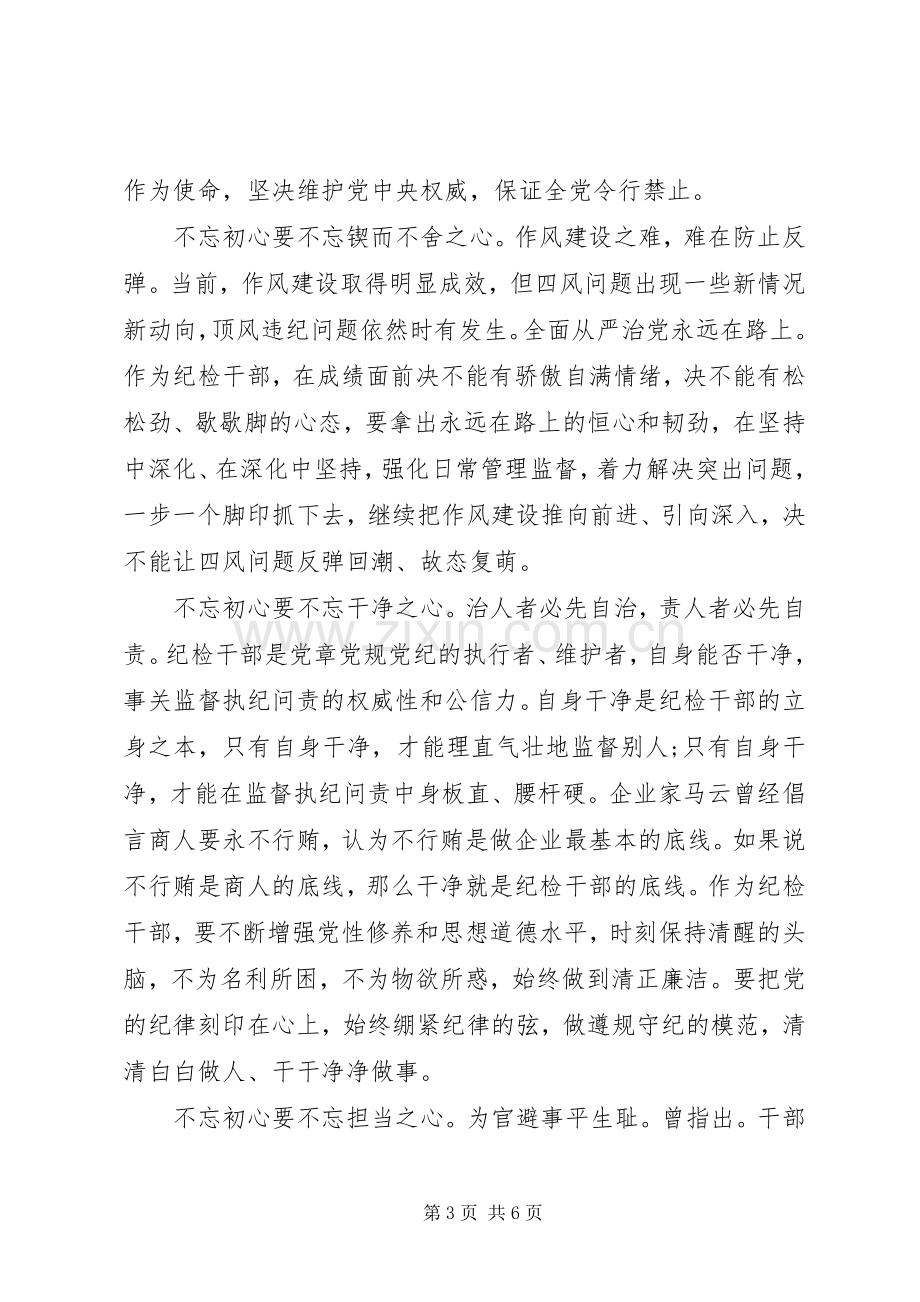 观南粤党旗红有感心得体会.docx_第3页