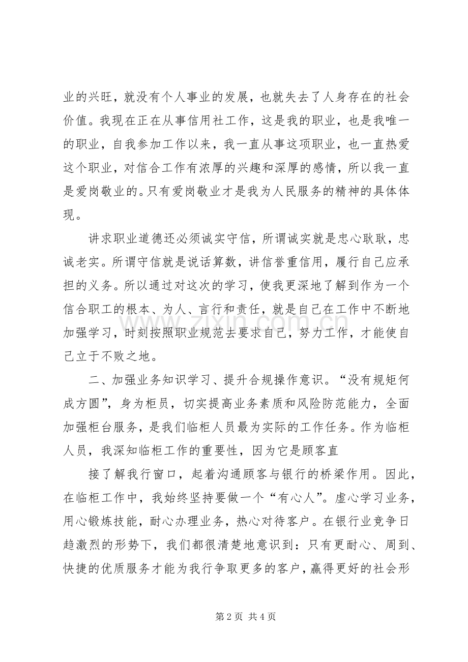 合规建设提升年心得体会.docx_第2页