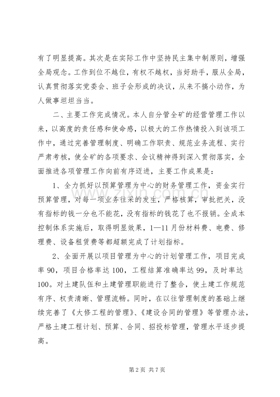 分管煤矿经营副矿长年终述职报告.docx_第2页