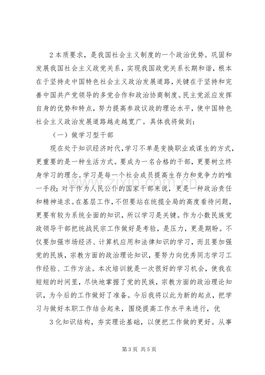 全疆乡镇分管统战工作党委副书记培训心得体会.docx_第3页