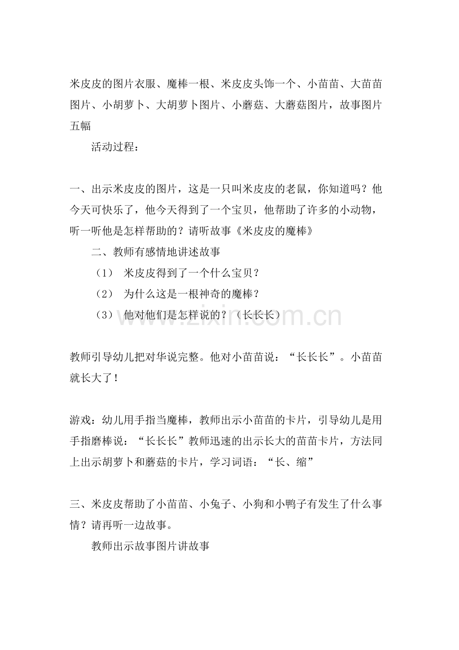 小班语言活动游戏教案.doc_第3页