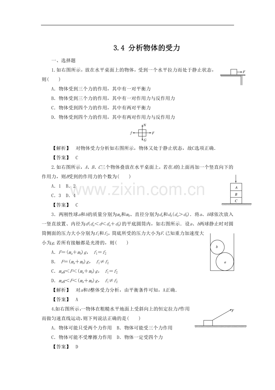 《分析物体的受力》同步练习5.doc_第1页