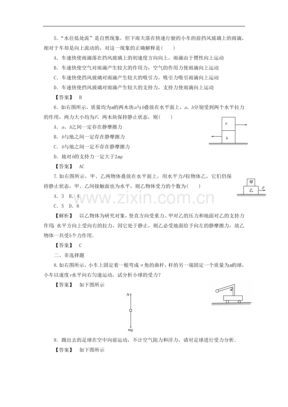 《分析物体的受力》同步练习5.doc_第2页