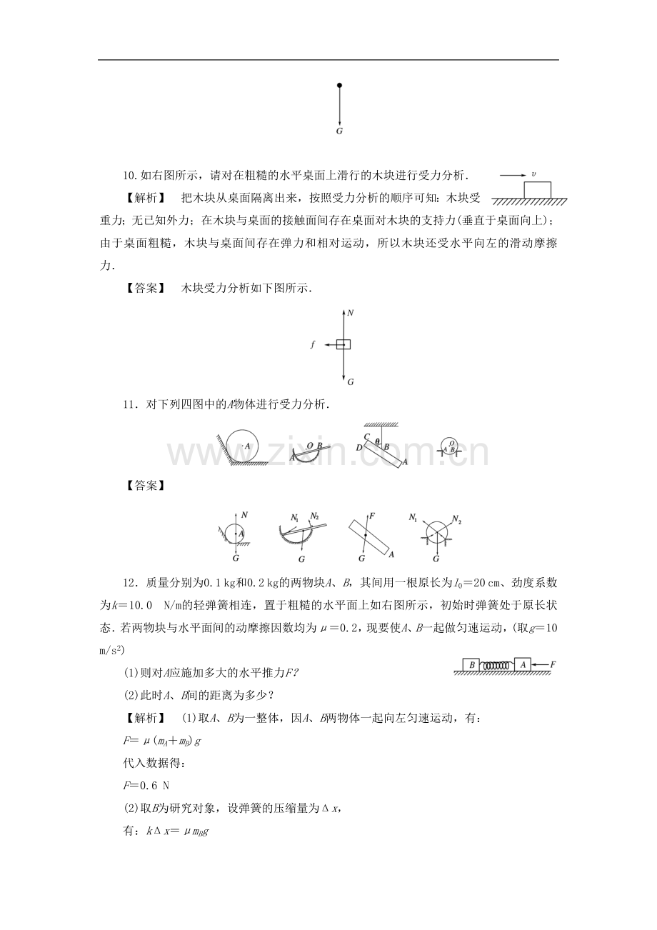 《分析物体的受力》同步练习5.doc_第3页