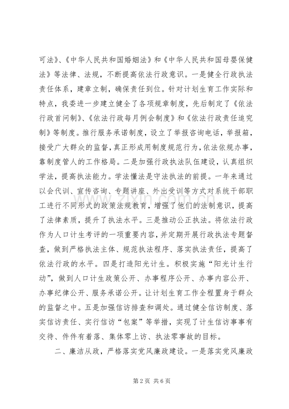 县人口计生委主任述职报告.docx_第2页