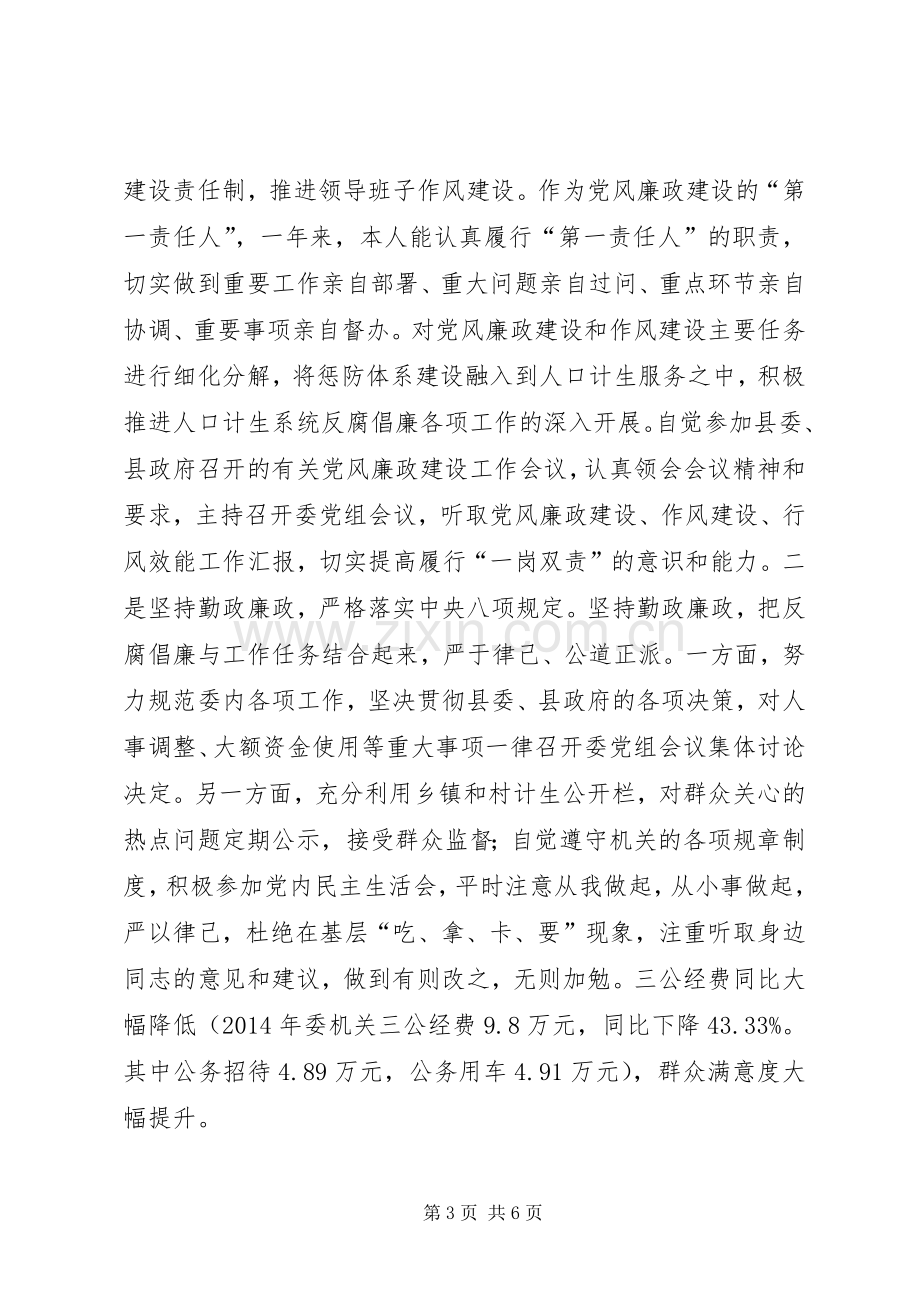 县人口计生委主任述职报告.docx_第3页