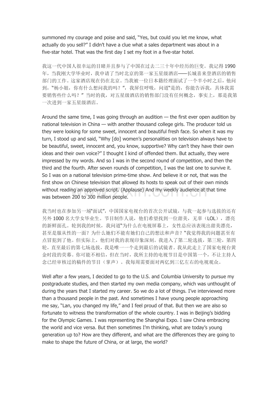 杨澜TED演讲：重塑中国的年轻一代(中英文对照).doc_第2页