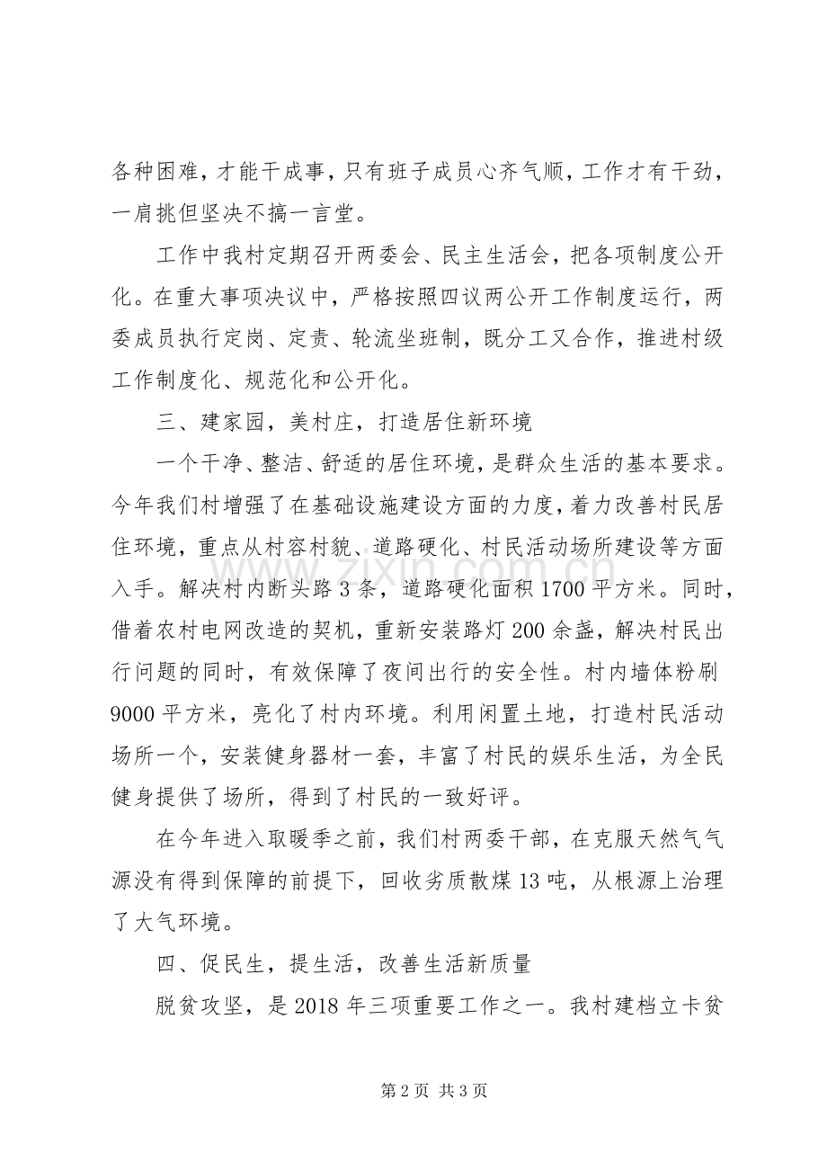 党组织书记XX年度述职报告.docx_第2页