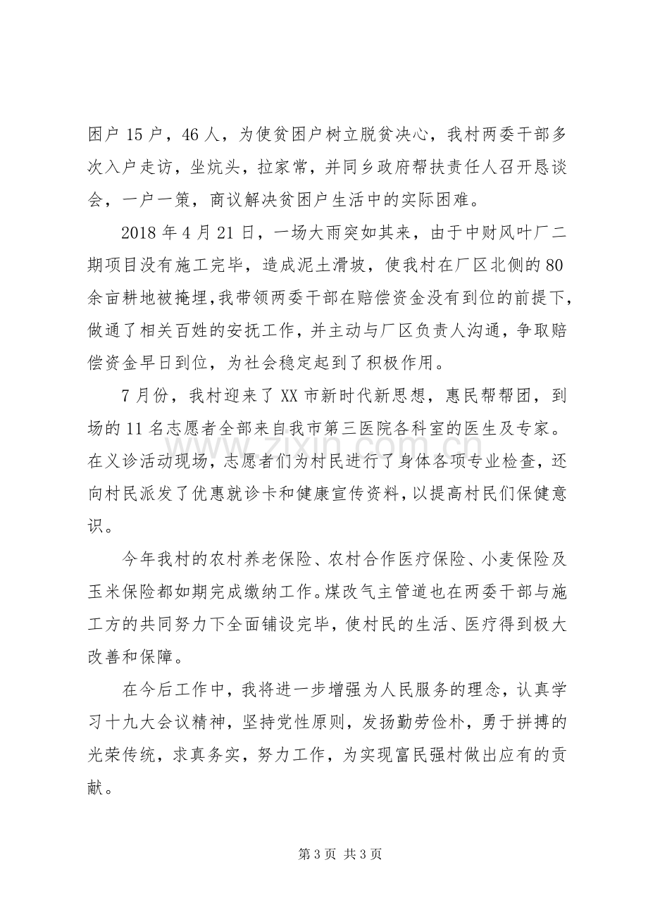 党组织书记XX年度述职报告.docx_第3页