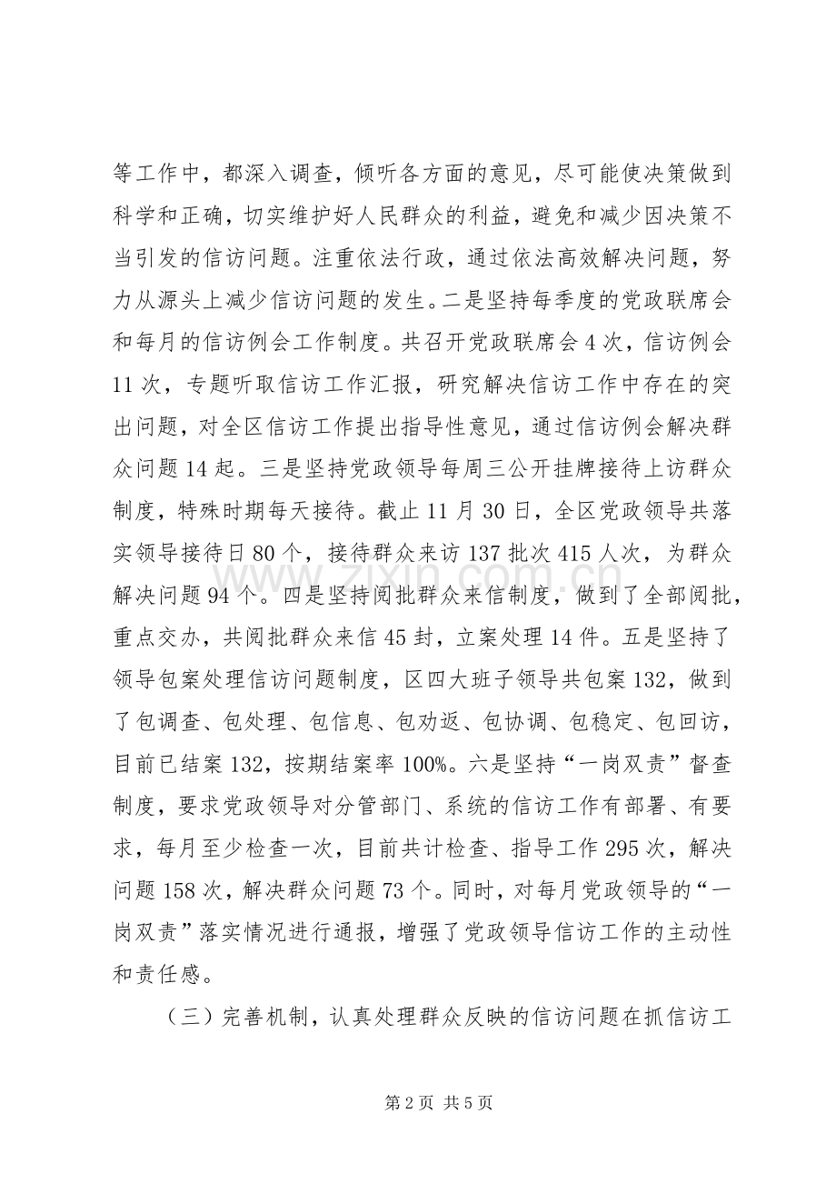 信访工作责任制述职报告.docx_第2页