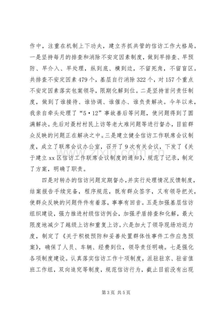 信访工作责任制述职报告.docx_第3页