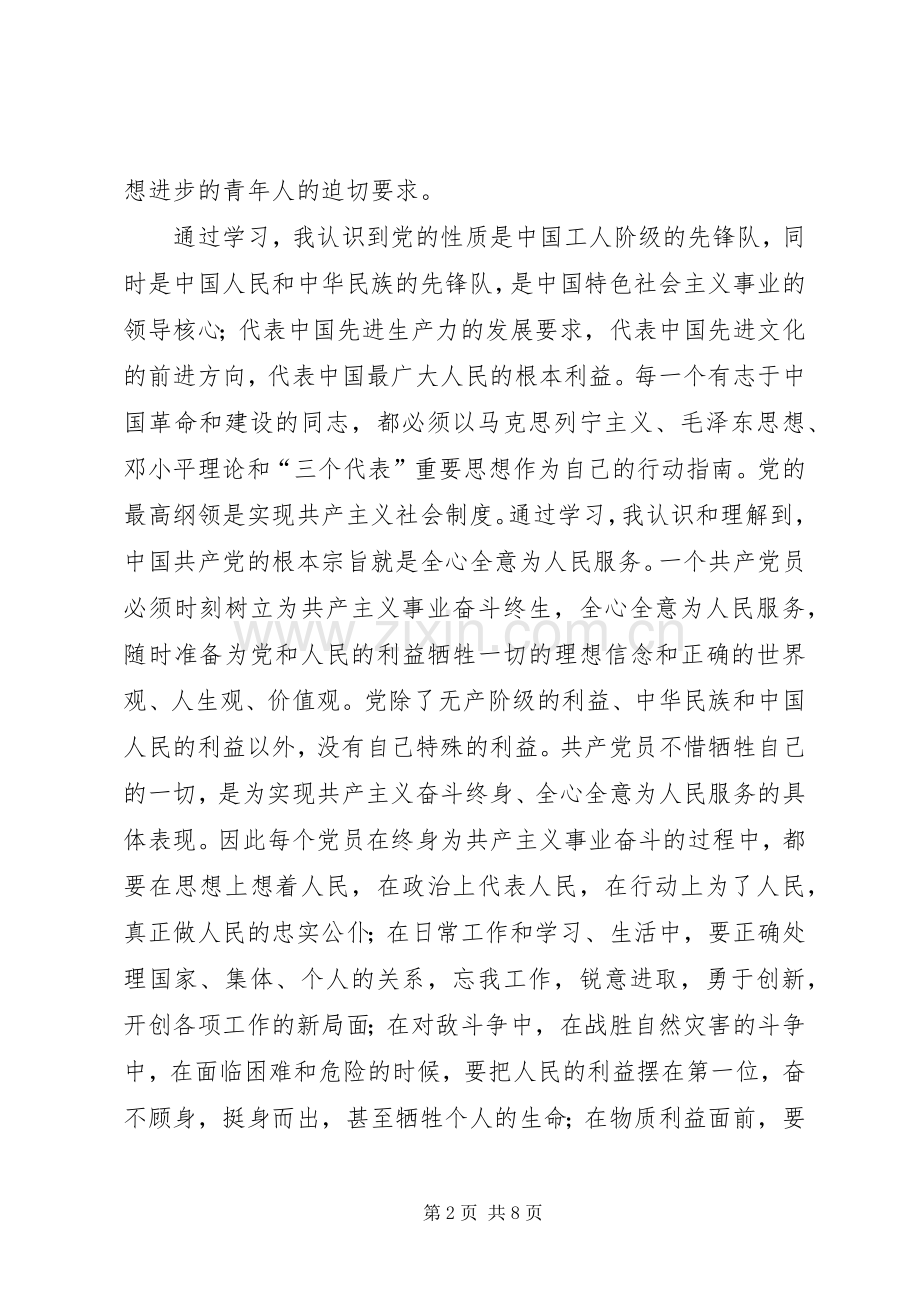 党课学习心得体会4000字.docx_第2页