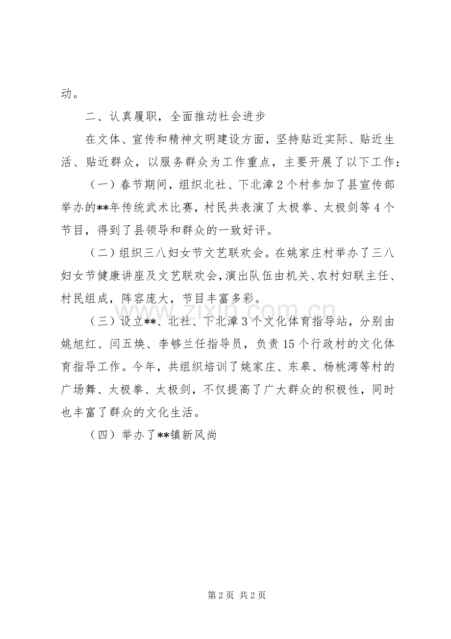 副镇长述职述廉报告.docx_第2页