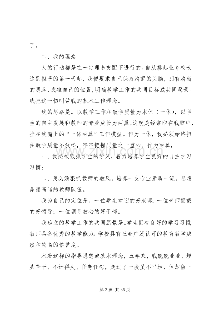 学校长在职代会上的述职报告(多篇).docx_第2页