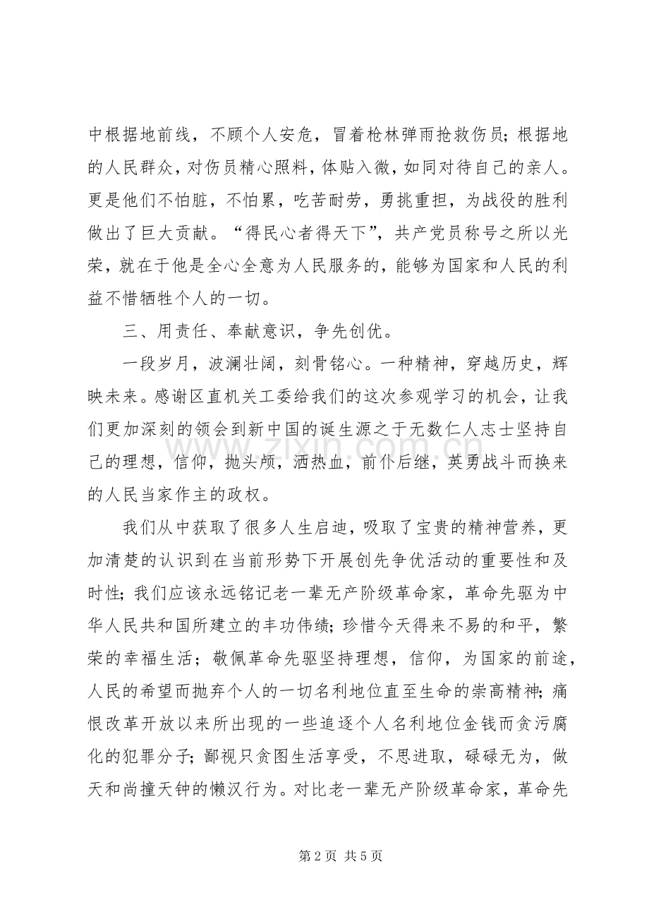 红色教育心得体会范文两篇.docx_第2页