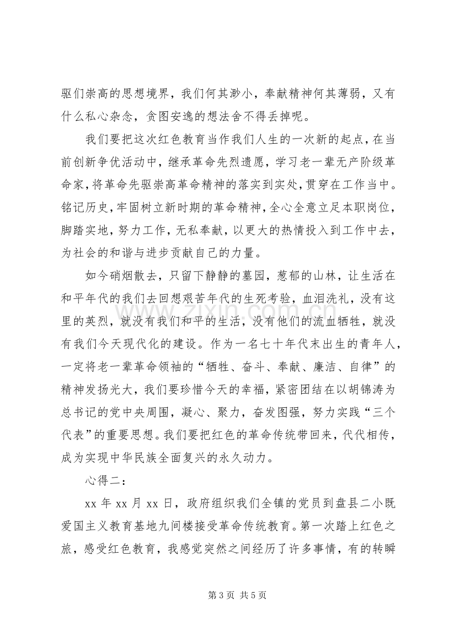 红色教育心得体会范文两篇.docx_第3页