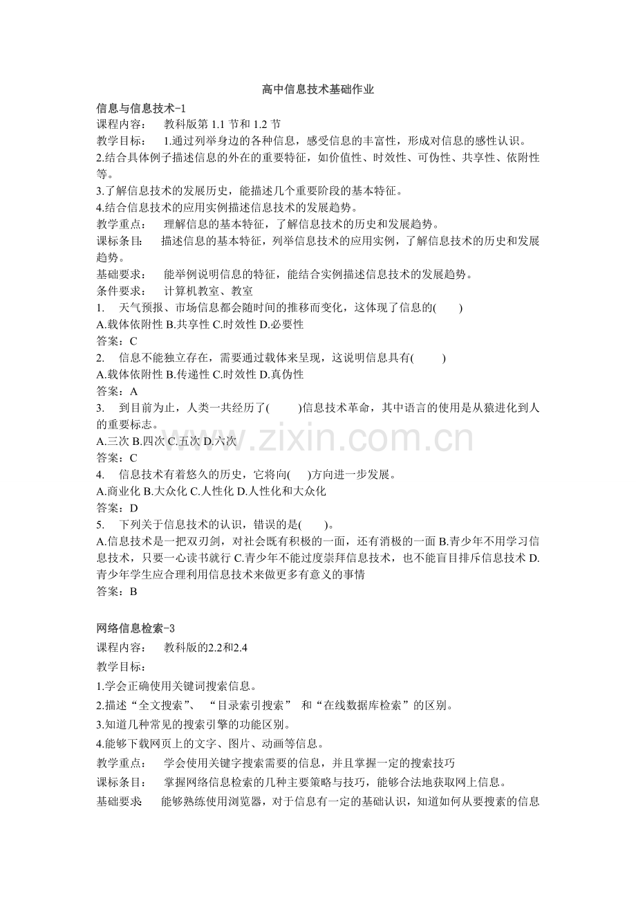 高中信息技术基础作业.doc_第1页