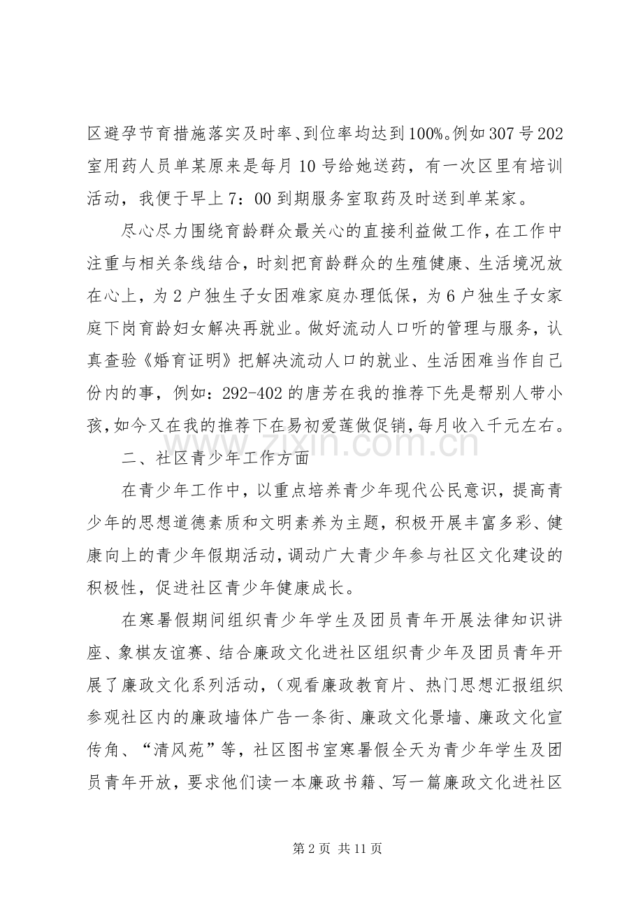 20XX年社区工作者述职报告.docx_第2页