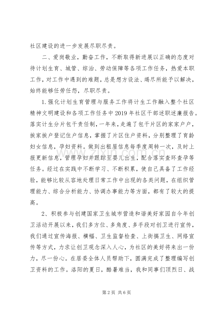 社区干部述职述廉报告范文.docx_第2页