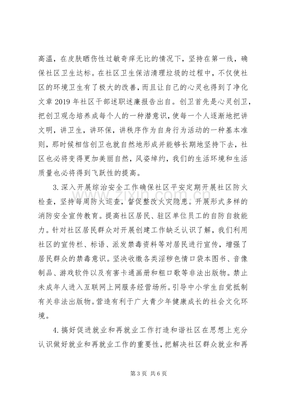 社区干部述职述廉报告范文.docx_第3页