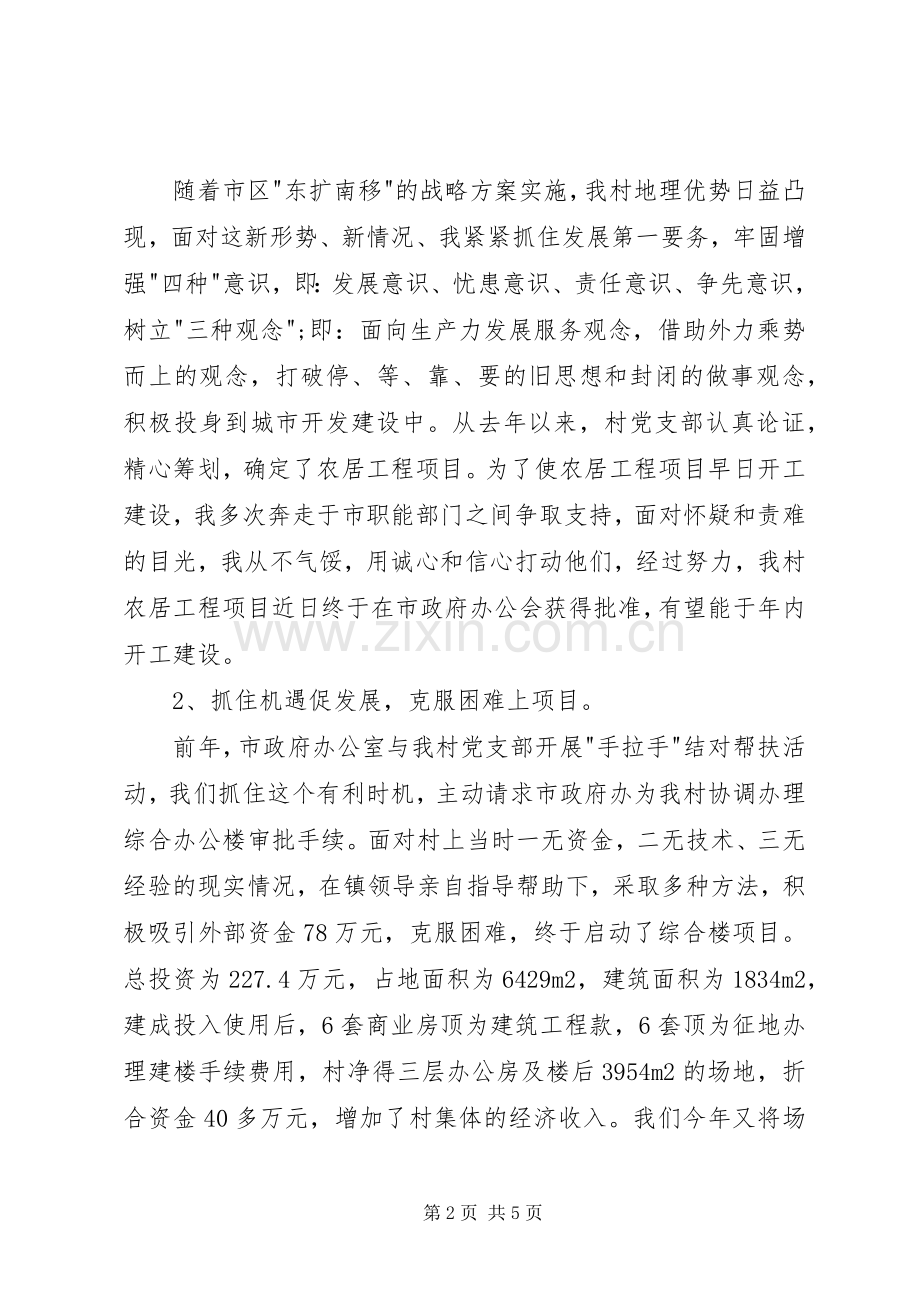 20XX年党支书记述职报告范文.docx_第2页