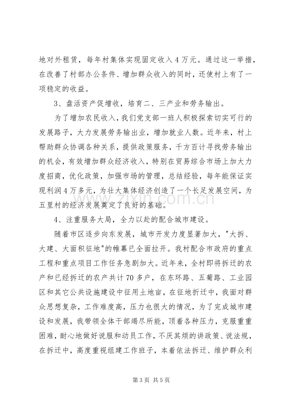 20XX年党支书记述职报告范文.docx_第3页