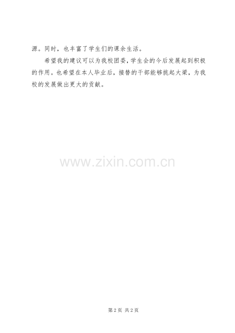 XX年团委团支部书记述职报告.docx_第2页