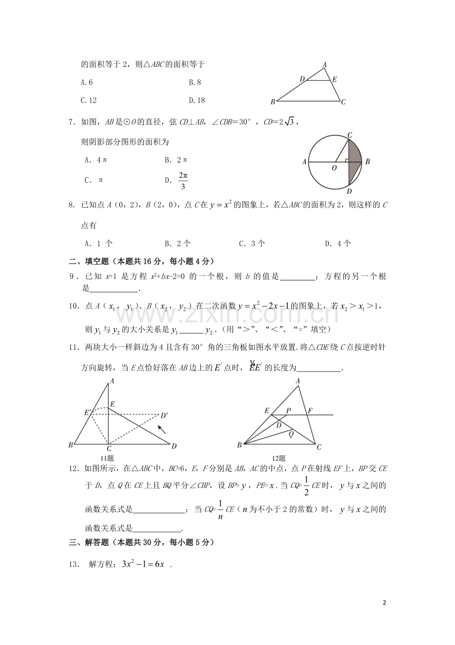 北京市东城区九年级数学上学期期末考试试题-新人教版.doc_第2页