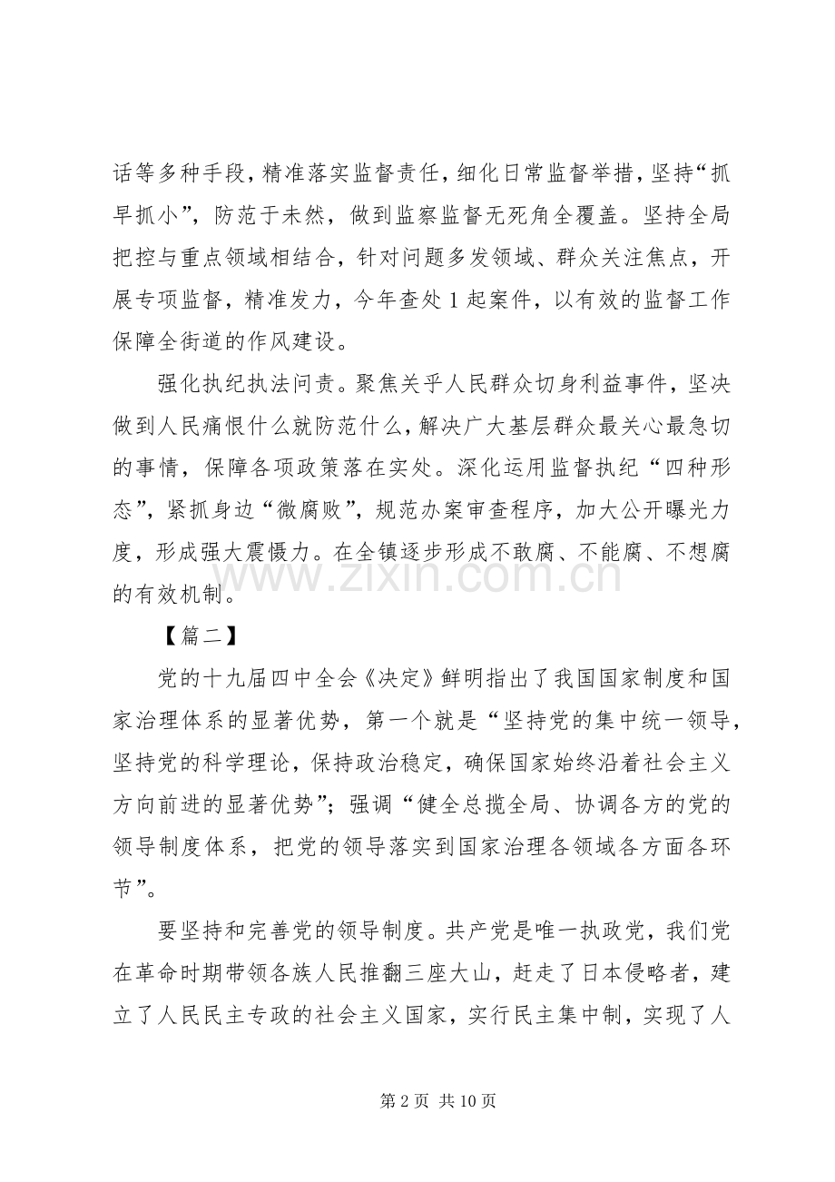 深入入学习党的十九届四中全会精神有感7篇.docx_第2页