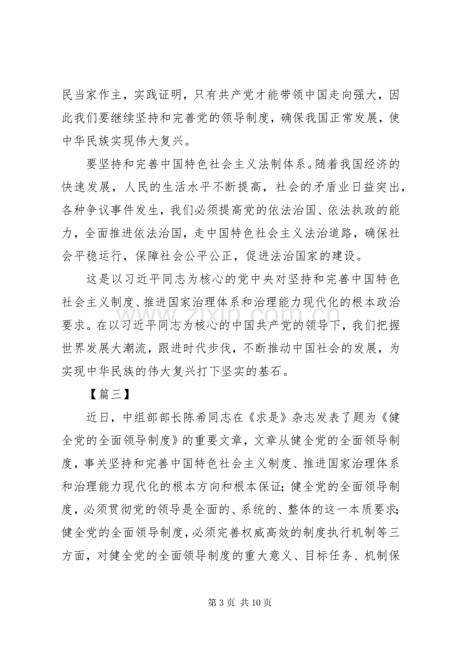 深入入学习党的十九届四中全会精神有感7篇.docx_第3页