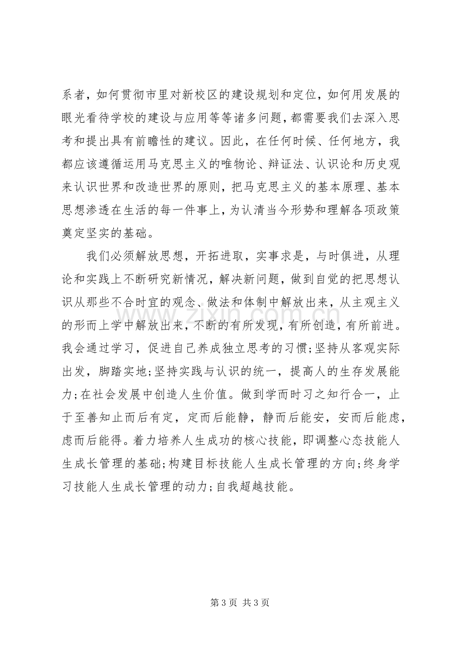 马克思主义哲学个人学习心得体会.docx_第3页