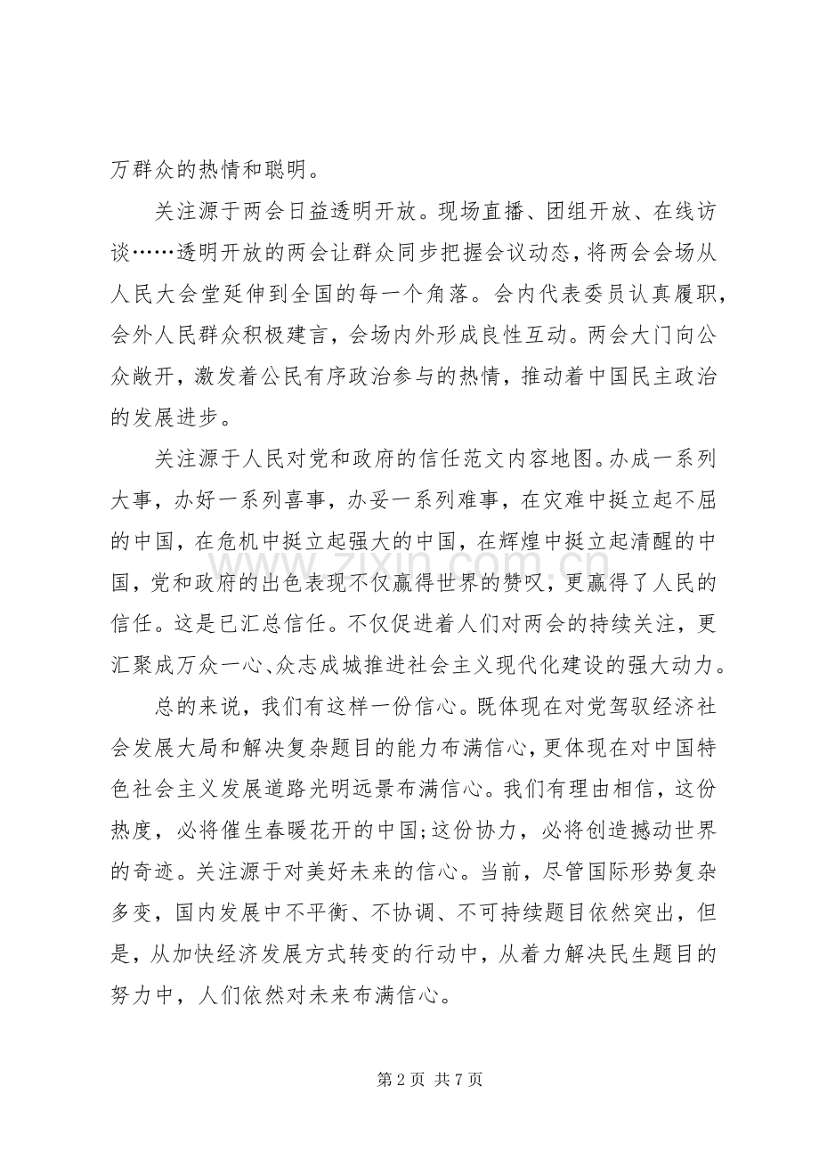 党员干部学习XX年全国两会心得体会大全三篇.docx_第2页