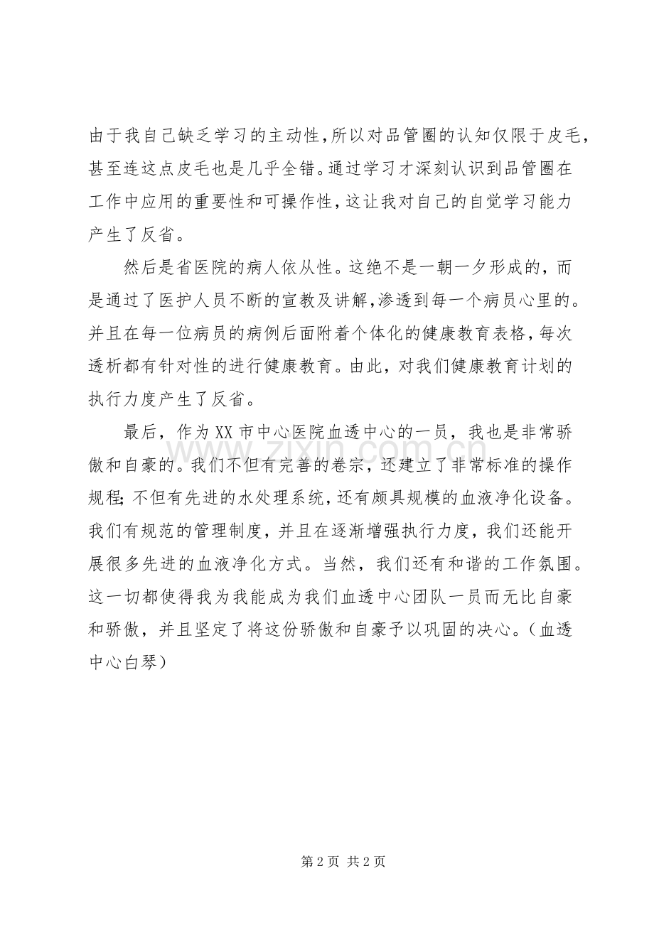 专科护士培训学习心得体会.docx_第2页