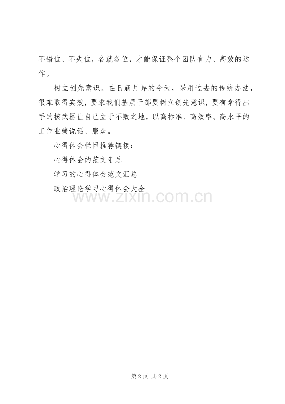 领导干部理论学习心得体会.docx_第2页