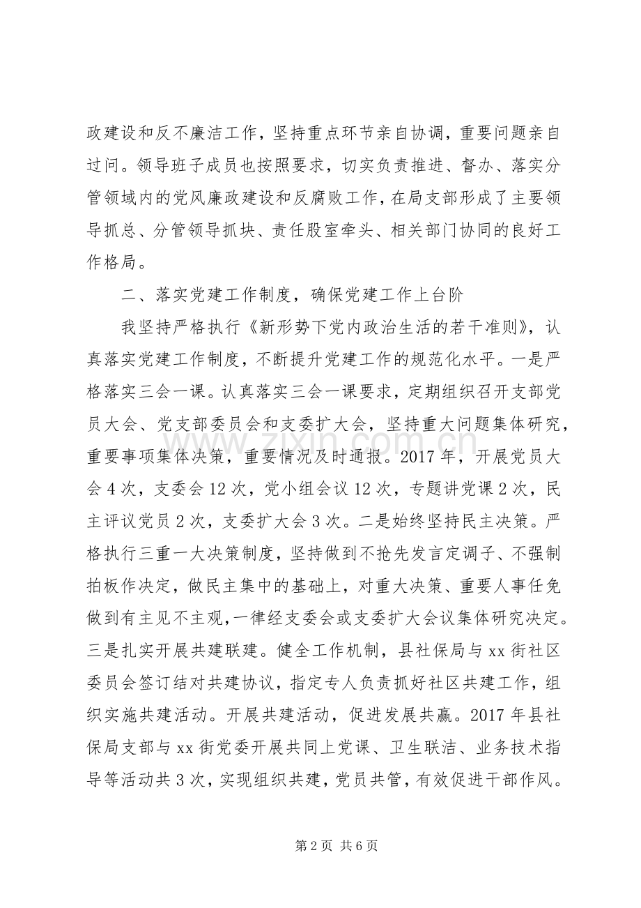 XX年人社局局长述职述廉报告范文.docx_第2页