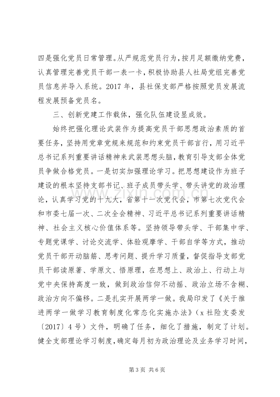 XX年人社局局长述职述廉报告范文.docx_第3页