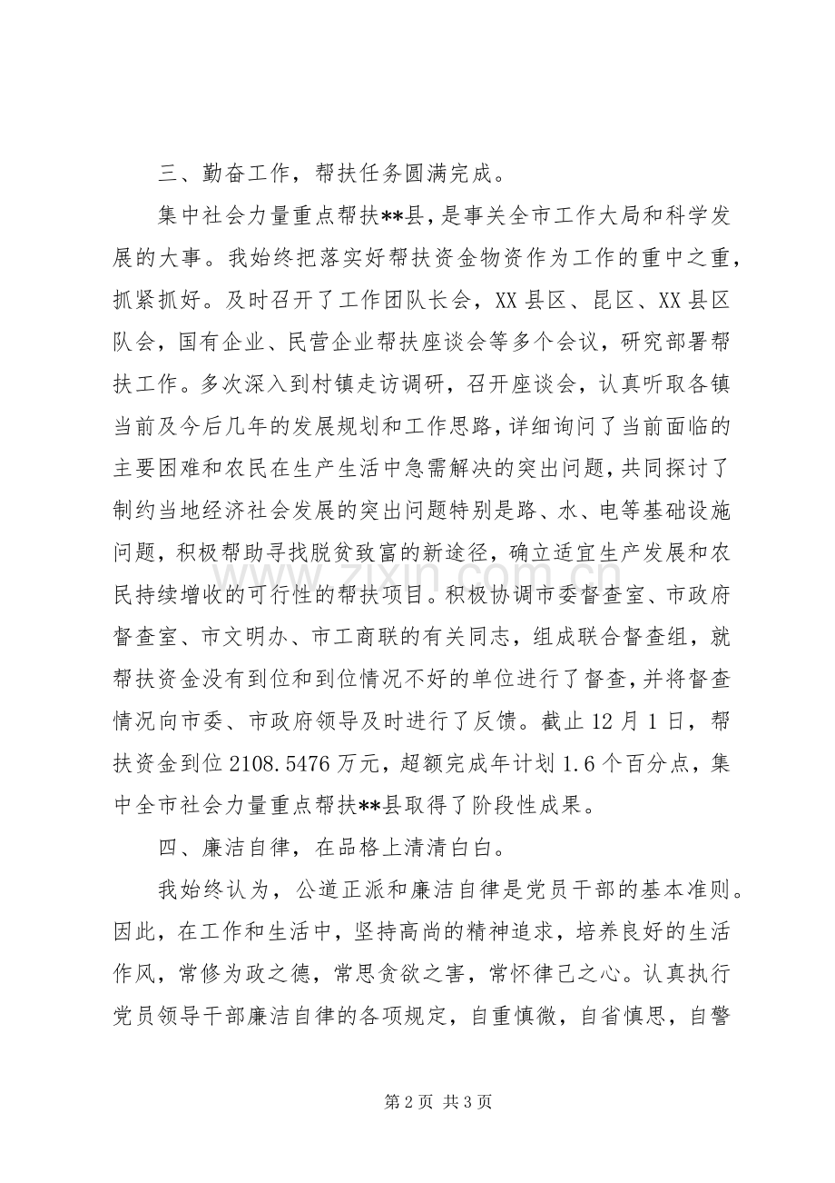 政府副县长述职述廉报告.docx_第2页