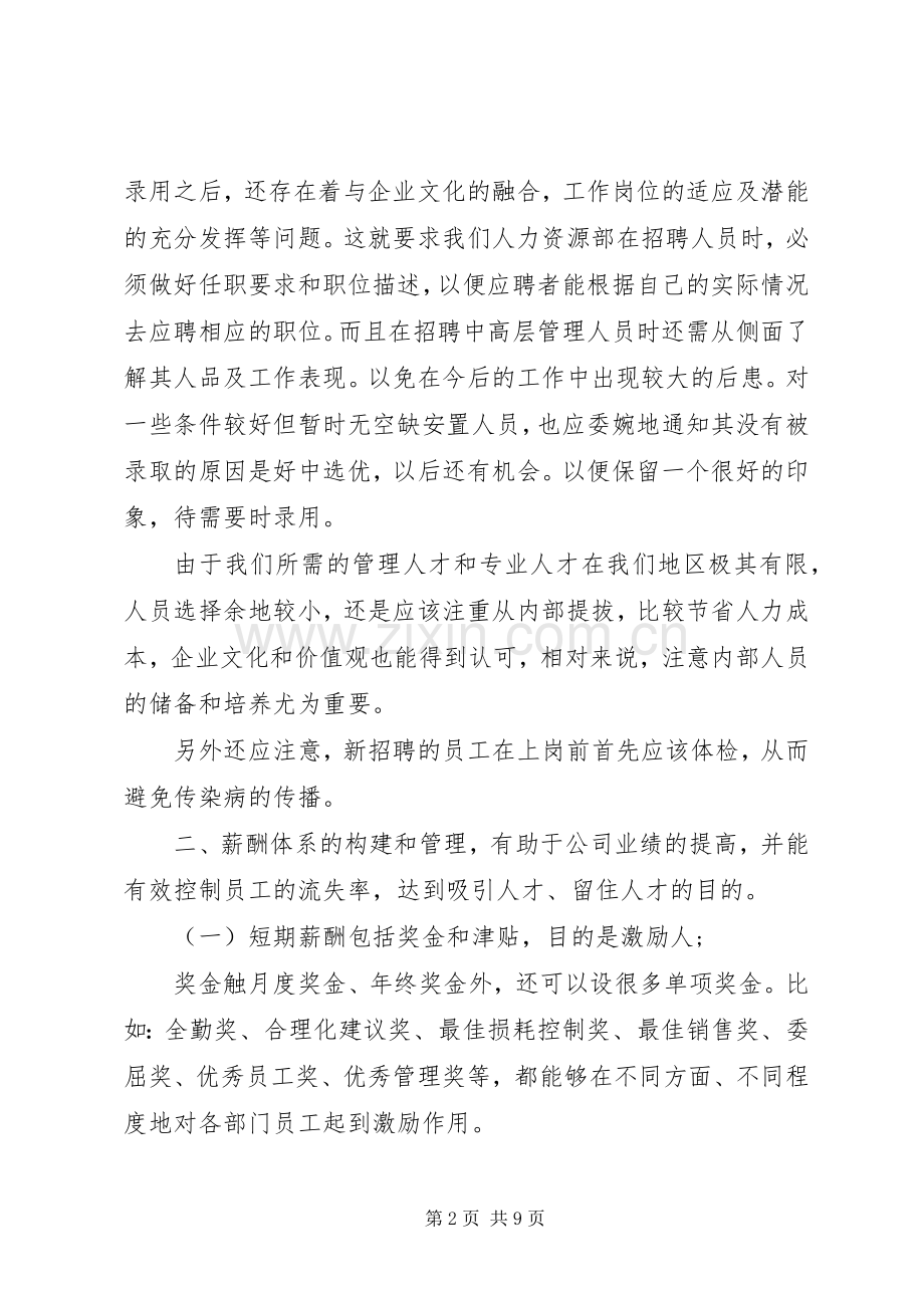 人力资源工作经验心得.docx_第2页