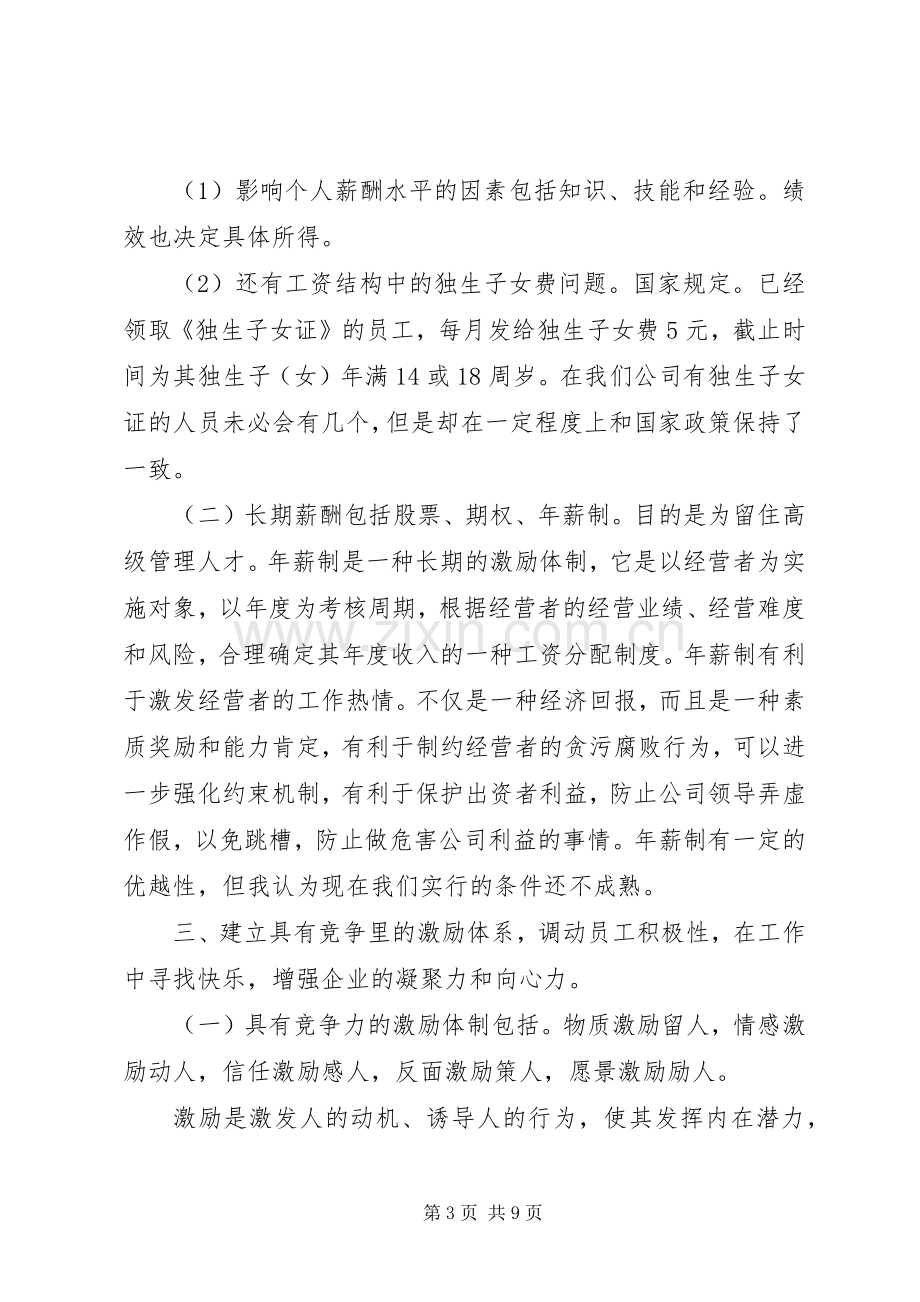 人力资源工作经验心得.docx_第3页