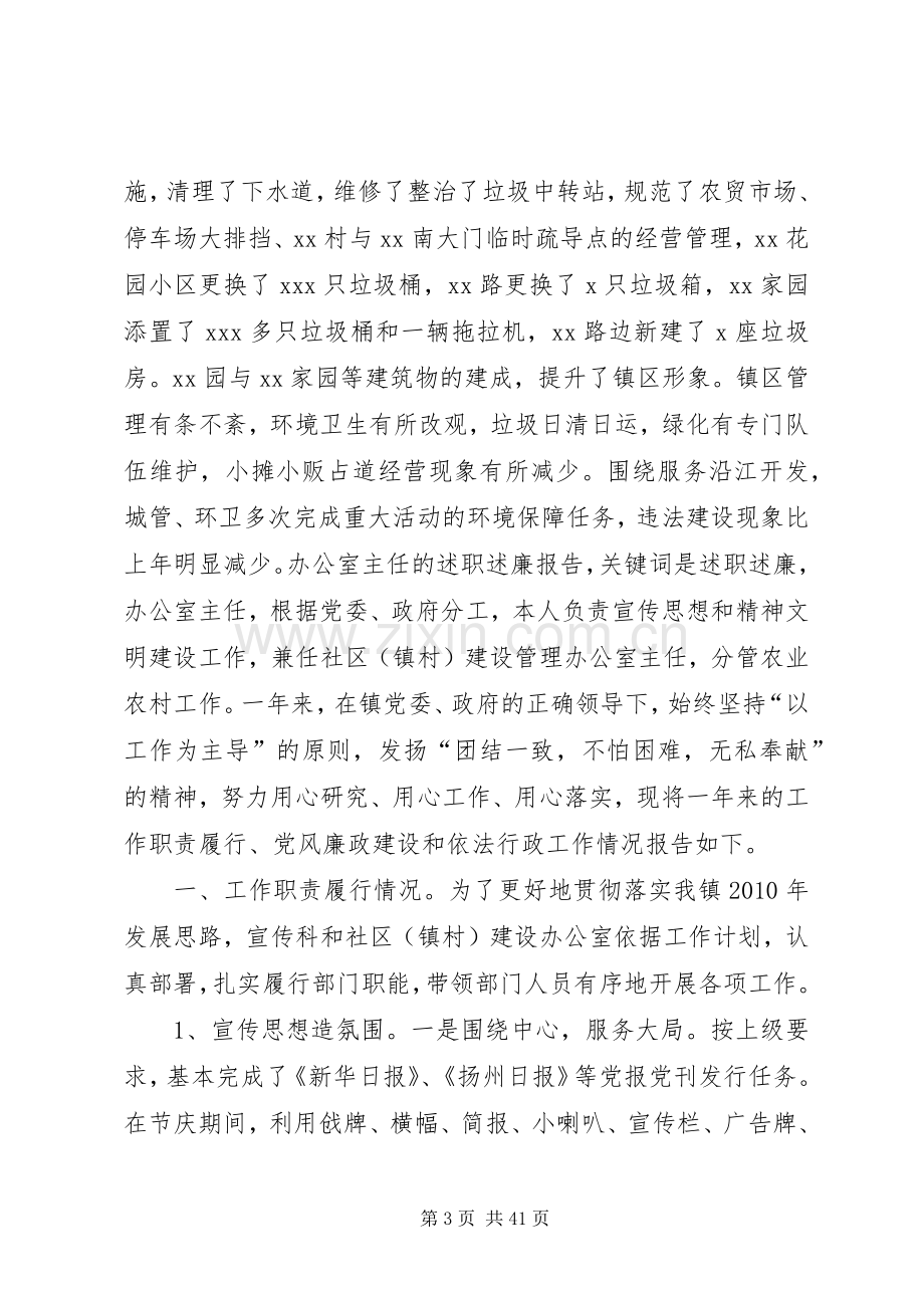 办公室述职述廉.docx_第3页