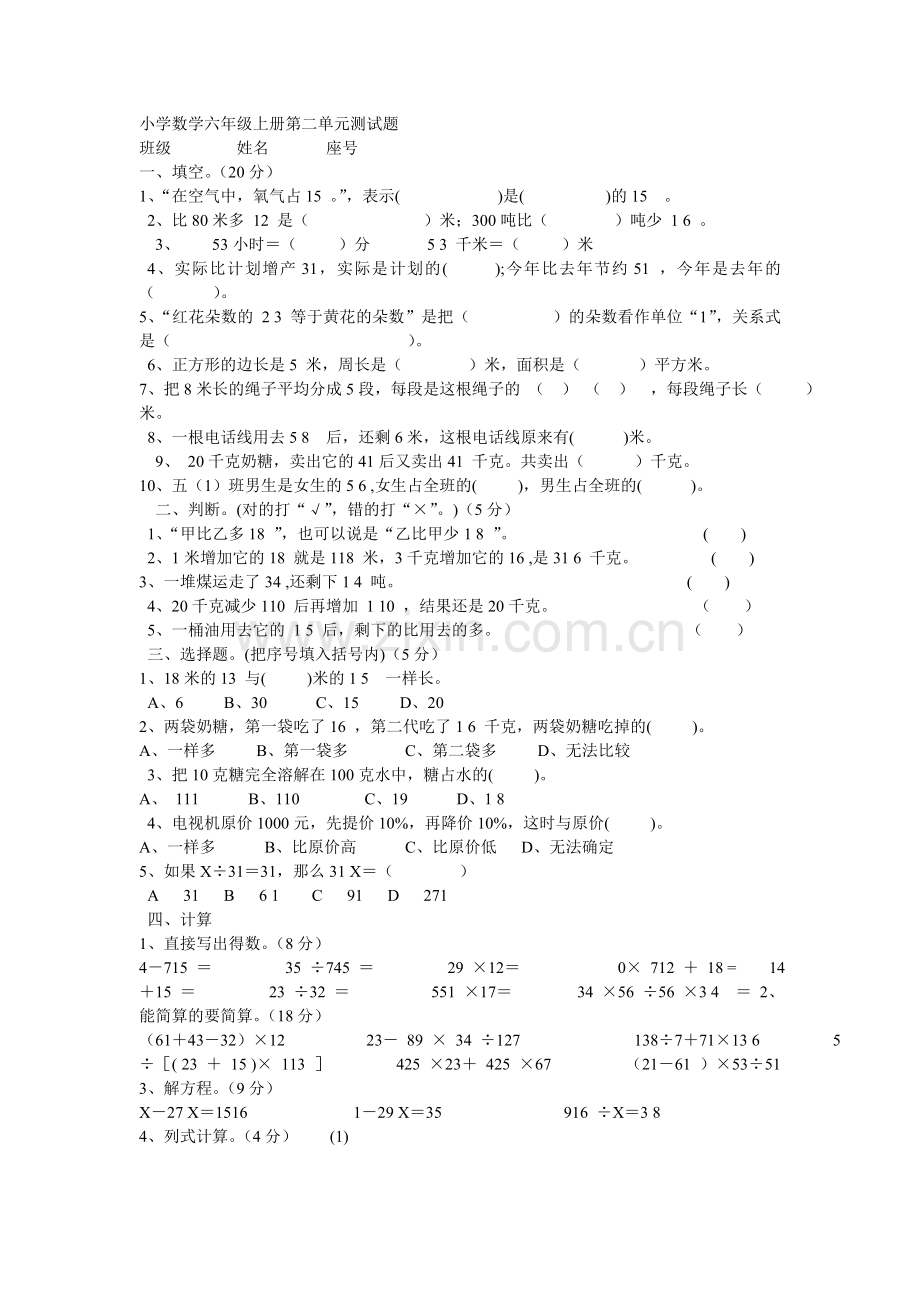 小学数学六年级上册第二单元测试题班级姓名座号一.doc_第1页