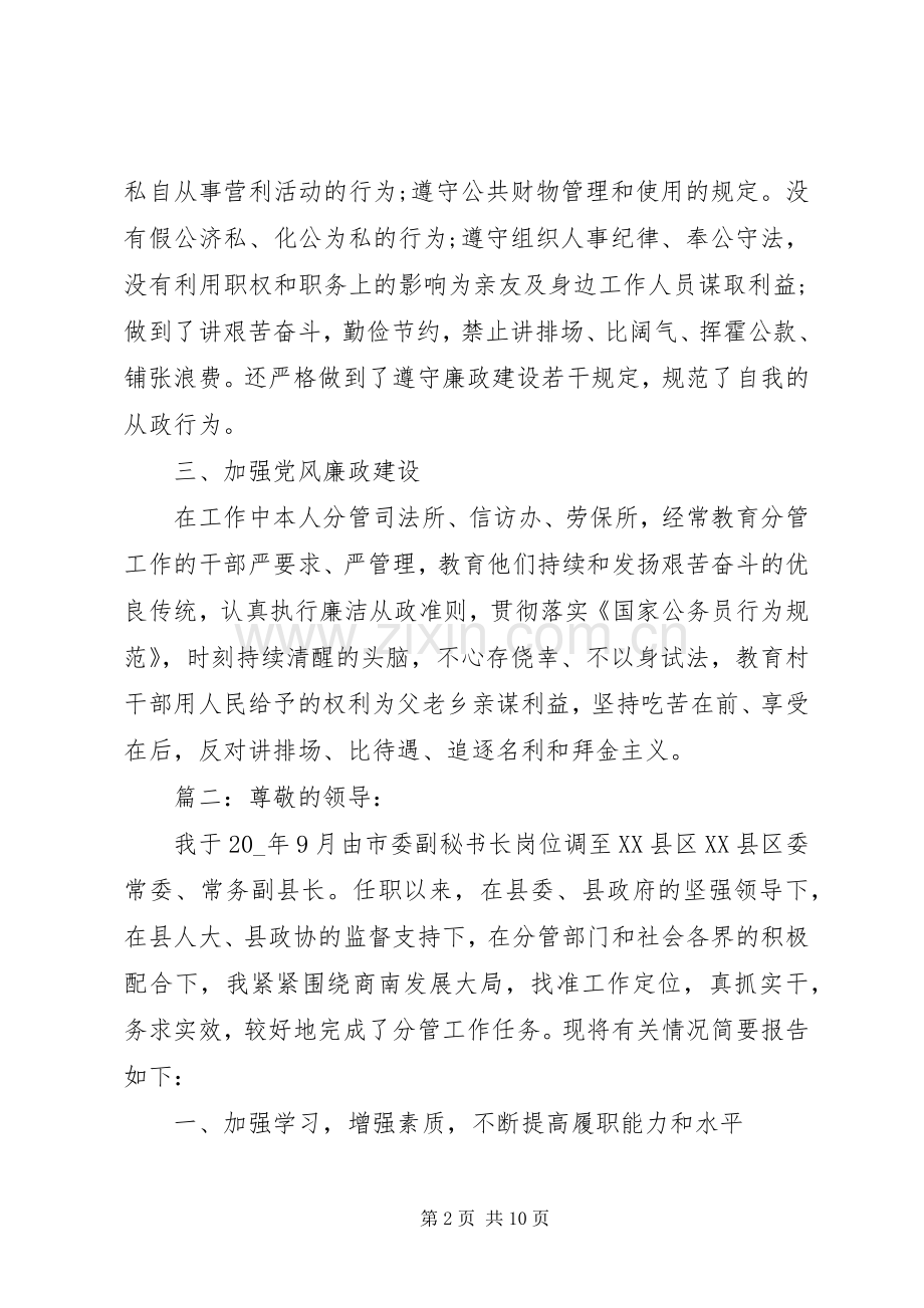 20XX领导干部个人述职述廉报告多篇.docx_第2页