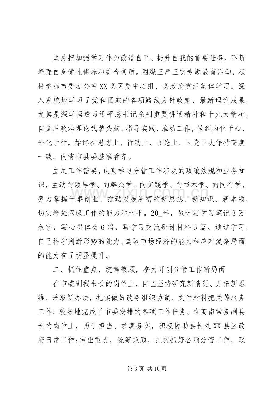 20XX领导干部个人述职述廉报告多篇.docx_第3页