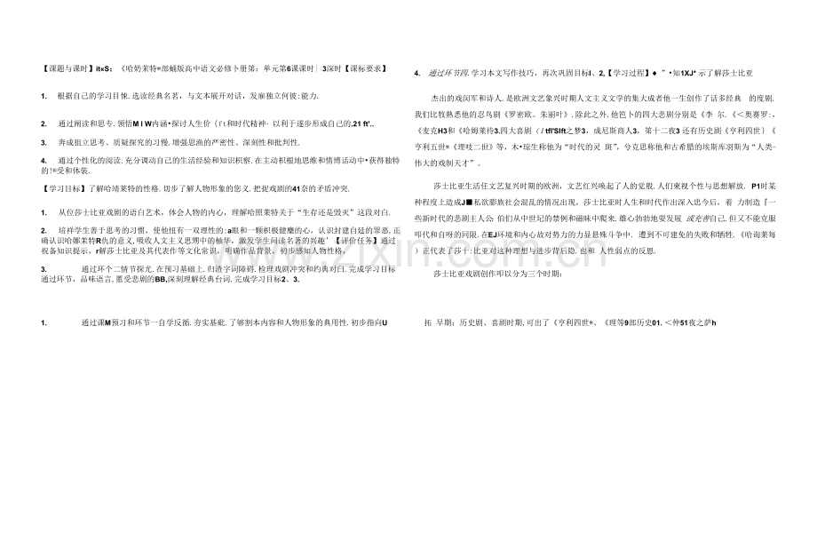 《哈姆莱特》(教案+学案)-高一下学期语文统编版同步学历案(学生版).docx_第1页