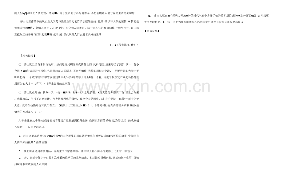 《哈姆莱特》(教案+学案)-高一下学期语文统编版同步学历案(学生版).docx_第2页