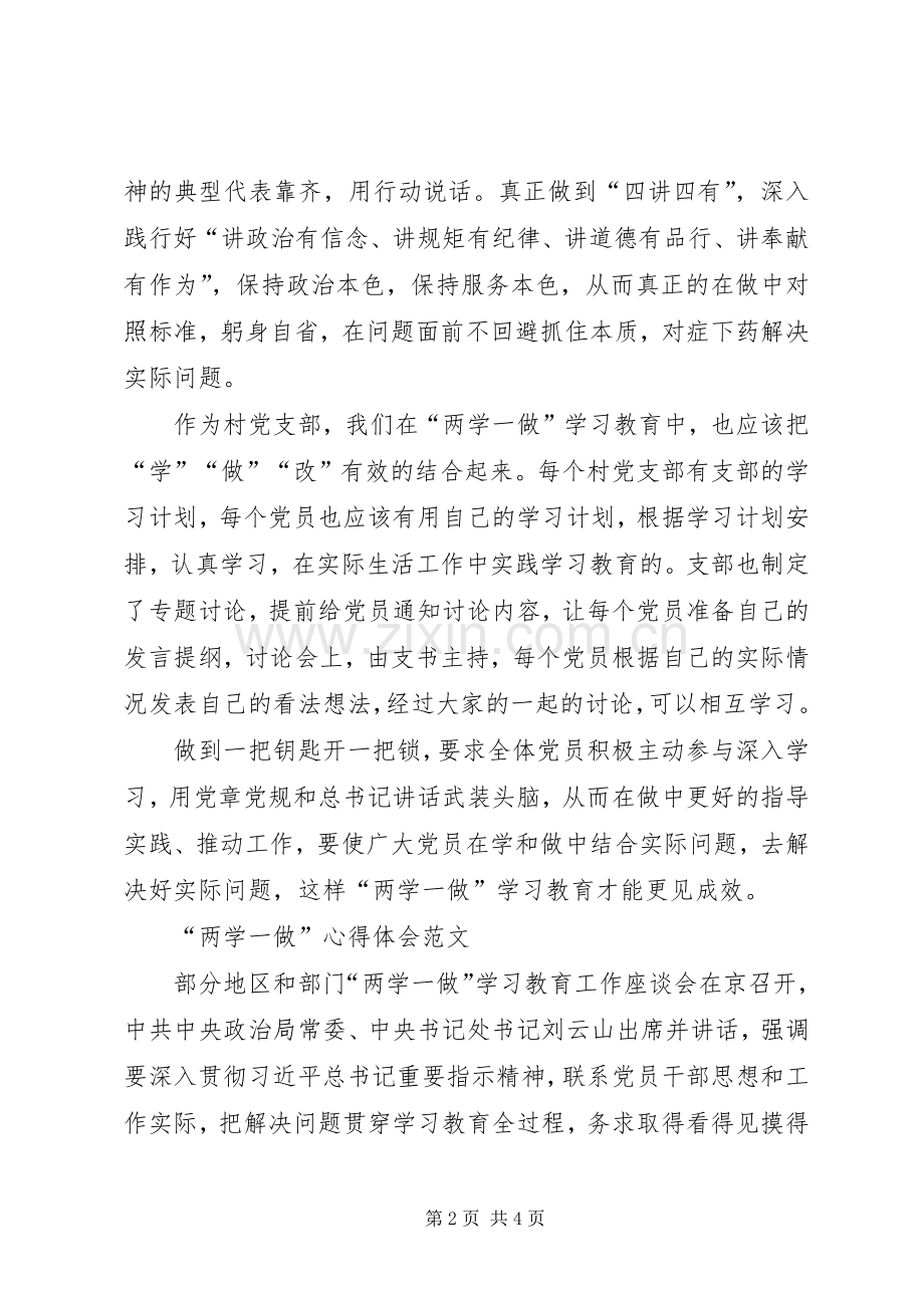 XX年10月学习贯彻“两学一做”心得体会范文.docx_第2页